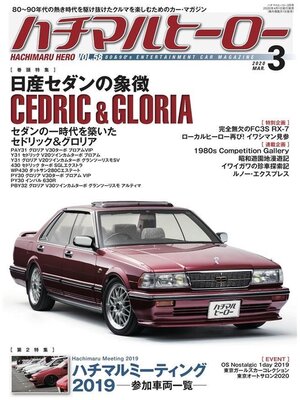 cover image of ハチマルヒーロー, Volume58